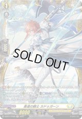 〔状態B〕勇進の騎士カドゥガーン【FR】{D-BT11/FR28}《ケテルサンクチュアリ》