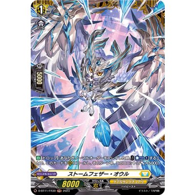 ストームフェザー・オウル【FR】{D-BT11/FR30}《ケテルサンクチュアリ》