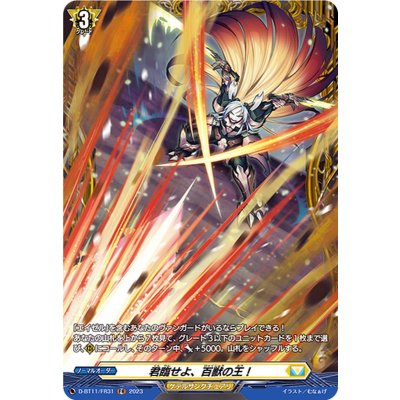 画像1: 〔状態B〕君臨せよ、百獣の王！【FR】{D-BT11/FR31}《ケテルサンクチュアリ》