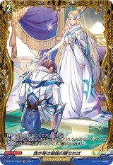 〔状態A-〕我が身は御国の礎なれば【FR】{D-BT11/FR32}《ケテルサンクチュアリ》