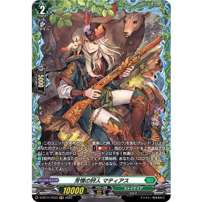 芳情の狩人マティアス【FR】{D-BT11/FR33}《ストイケイア》