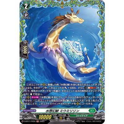 画像1: 水想幻獣ミウミリリン【FR】{D-BT11/FR34}《ストイケイア》