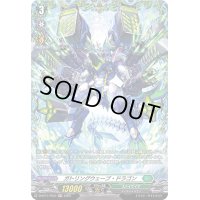 ガトリングウェーブ・ドラゴン【FR】{D-BT11/FR37}《ストイケイア》