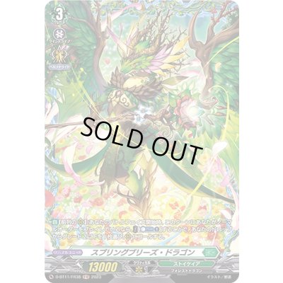 画像1: スプリングブリーズ・ドラゴン【FR】{D-BT11/FR38}《ストイケイア》