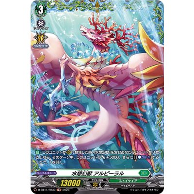 〔状態A-〕水想幻獣アルピーラル【FR】{D-BT11/FR39}《ストイケイア》