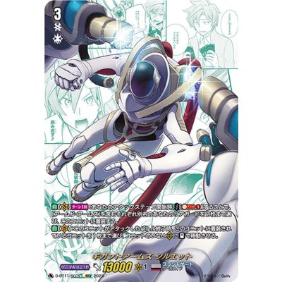 〔状態A-〕ギガントアームズシルエット【SECV】{D-BT11/SECV1}《ブラントゲート》