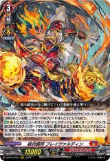 〔状態B〕緋炎闘将ブレイヴァルディン【RRR】{D-BT12/001}《ドラゴンエンパイア》