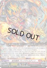 〔状態A-〕緋炎闘将ブレイヴァルディン【RRR】{D-BT12/001}《ドラゴンエンパイア》