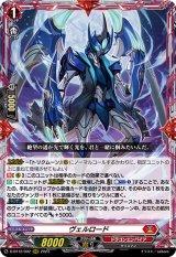 ☆SALE☆ヴェルロード【RRR】{D-BT12/002}《ドラゴンエンパイア》