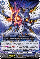〔状態A-〕凶眼竜アマナグルジオ【RRR】{D-BT12/004}《ダークステイツ》