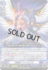 〔状態B〕凶眼竜アマナグルジオ【RRR】{D-BT12/004}《ダークステイツ》