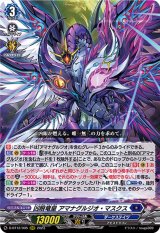 凶眼竜皇アマナグルジオ・マスクス【RRR】{D-BT12/005}《ダークステイツ》
