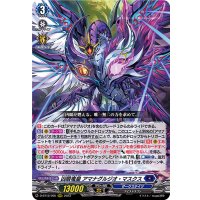 凶眼竜皇アマナグルジオ・マスクス【RRR】{D-BT12/005}《ダークステイツ》