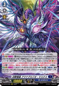凶眼竜皇アマナグルジオ・マスクス【RRR】{D-BT12/005}《ダークステイツ》