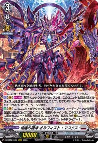 〔状態A-〕柩機の禍神オルフィスト・マスクス【RRR】{D-BT12/007}《ブラントゲート》