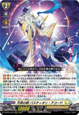 〔状態A-〕万民の剣バスティオン・アコード【RRR】{D-BT12/010}《ケテルサンクチュアリ》