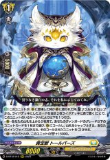 黄宝獣トールパーズ【RRR】{D-BT12/012}《ケテルサンクチュアリ》