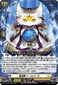 黄宝獣トールパーズ【RRR】{D-BT12/012}《ケテルサンクチュアリ》