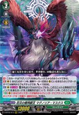 〔状態B〕厄災の樹角獣王マグノリア・マスクス【RRR】{D-BT12/013}《ストイケイア》