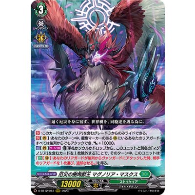 厄災の樹角獣王マグノリア・マスクス【RRR】{D-BT12/013}《ストイケイア》