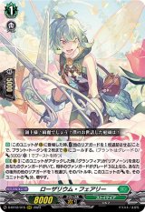 〔状態A-〕ローザリウム・フェアリー【RRR】{D-BT12/015}《ストイケイア》