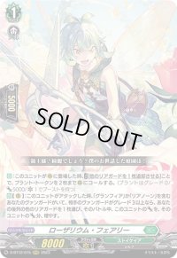 〔状態B〕ローザリウム・フェアリー【RRR】{D-BT12/015}《ストイケイア》