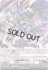 〔状態B〕封焔竜ドゥイスティーヤ【RR】{D-BT12/018}《ドラゴンエンパイア》