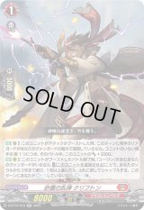砂塵の乱弾クリフトン【RR】{D-BT12/019}《ドラゴンエンパイア》