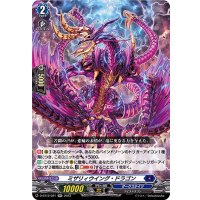 〔状態B〕ミザリィウイング・ドラゴン【RR】{D-BT12/021}《ダークステイツ》