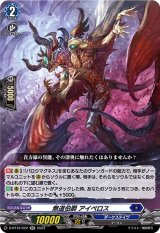 無道伯爵アイペロス【RR】{D-BT12/022}《ダークステイツ》
