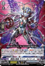 〔状態A-〕龍樹の落胤サイバ・カイツール【RR】{D-BT12/024}《ブラントゲート》