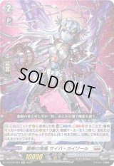 〔状態B〕龍樹の落胤サイバ・カイツール【RR】{D-BT12/024}《ブラントゲート》