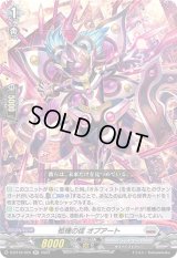 〔状態B〕柩機の徒オプアート【RR】{D-BT12/025}《ブラントゲート》