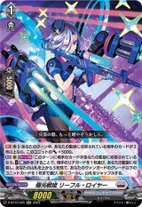 〔状態A-〕極光戦姫リーフル・ロイヤー【RR】{D-BT12/026}《ブラントゲート》