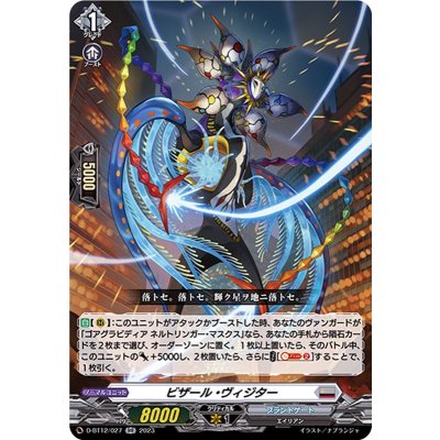 ビザール・ヴィジター【RR】{D-BT12/027}《ブラントゲート》