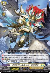 グランドールエッジ・ドラゴン【RR】{D-BT12/028}《ケテルサンクチュアリ》