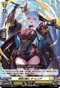 斬罪の騎士ネヘレニア【RR】{D-BT12/029}《ケテルサンクチュアリ》