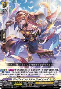 〔状態A-〕ディヴァインシスターだっくわーず【RR】{D-BT12/031}《ケテルサンクチュアリ》