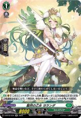 整然の乙女ヨランダ【RR】{D-BT12/034}《ストイケイア》