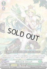 整然の乙女ヨランダ【RR】{D-BT12/034}《ストイケイア》