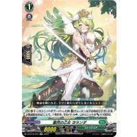 整然の乙女ヨランダ【RR】{D-BT12/034}《ストイケイア》