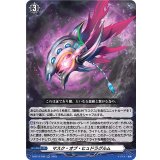 マスク・オブ・ヒュドラグルム【RR】{D-BT12/036}《その他》