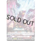 猛撃竜フィリングレックス【R】{D-BT12/039}《ドラゴンエンパイア》