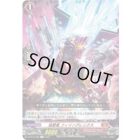猛撃竜フィリングレックス【R】{D-BT12/039}《ドラゴンエンパイア》