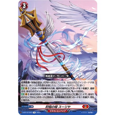 封焔の槌スーリヤ【R】{D-BT12/040}《ドラゴンエンパイア》