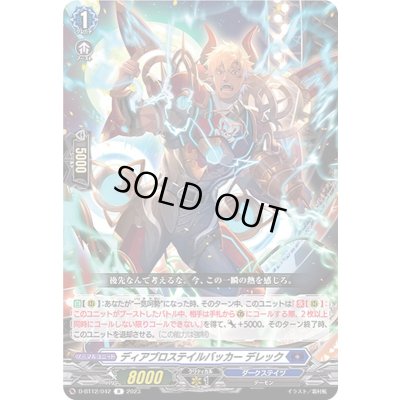 画像1: ディアブロステイルバッカーデレック【R】{D-BT12/042}《ダークステイツ》
