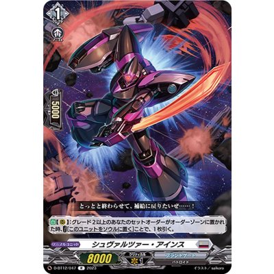 〔状態A-〕シュヴァルツァー・アインス【R】{D-BT12/047}《ブラントゲート》