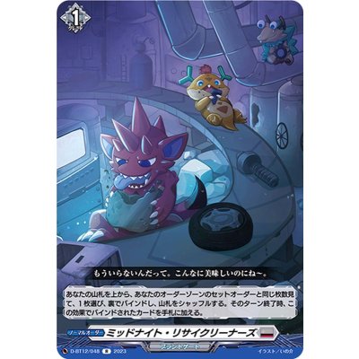 ミッドナイト・リサイクリーナーズ【R】{D-BT12/048}《ブラントゲート》