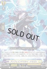 アンフェインドスカイ・ドラゴン【R】{D-BT12/049}《ケテルサンクチュアリ》