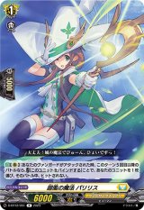 〔状態B〕廻風の魔法パリリス【R】{D-BT12/051}《ケテルサンクチュアリ》